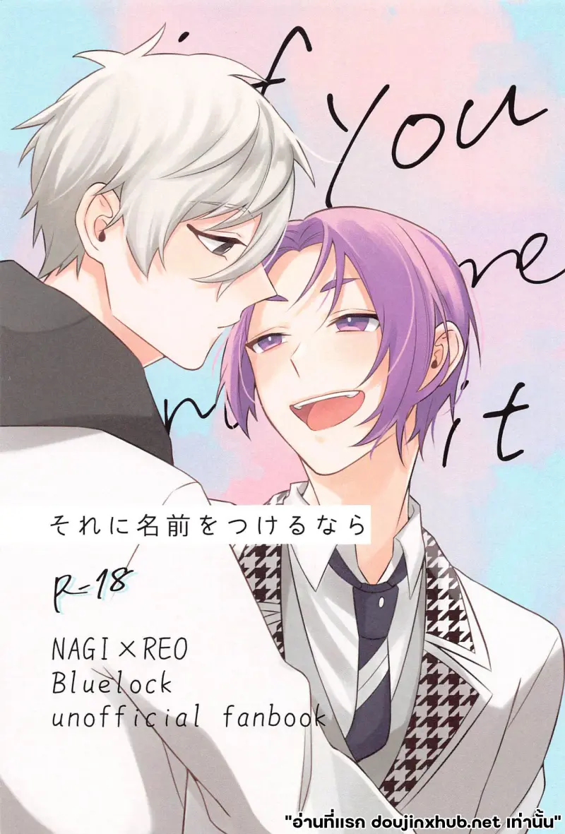 ชื่อของเรา