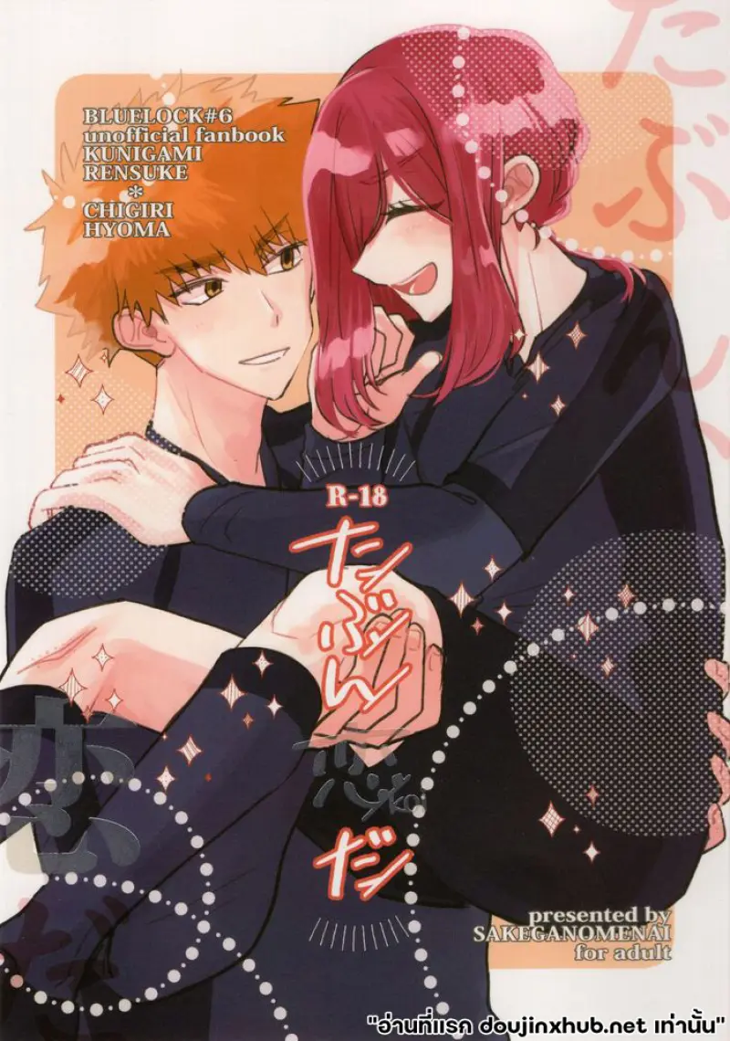 คงรักแล้วล่ะ