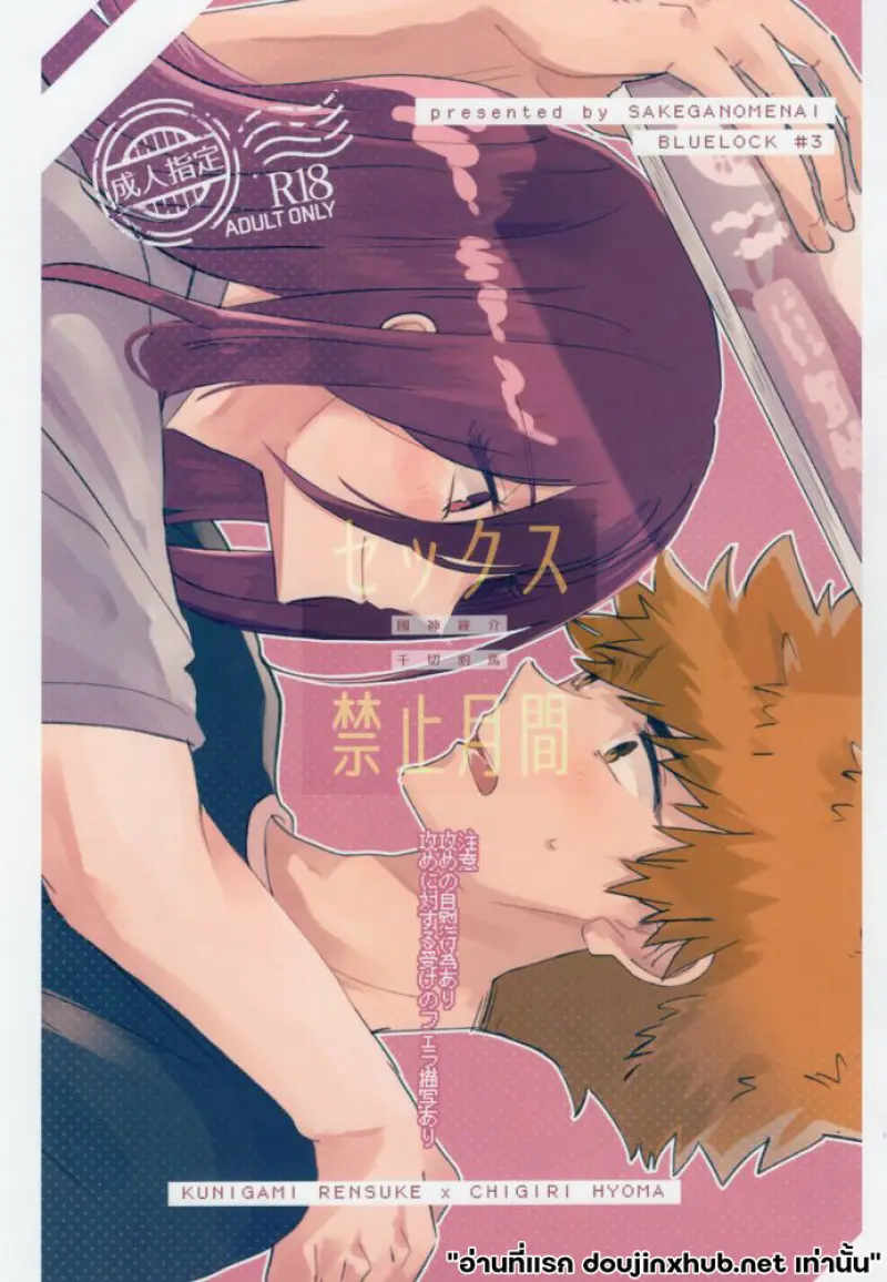 รอยต้องห้าม