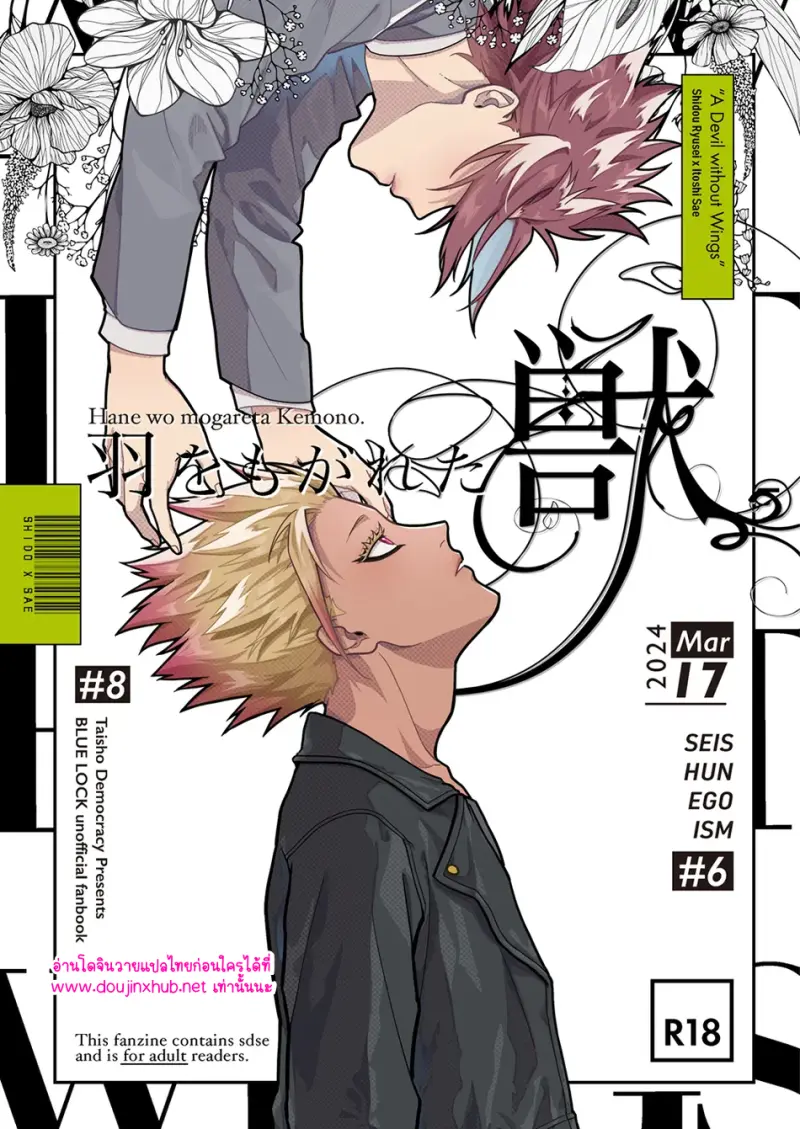 ปีศาจไร้ปีก