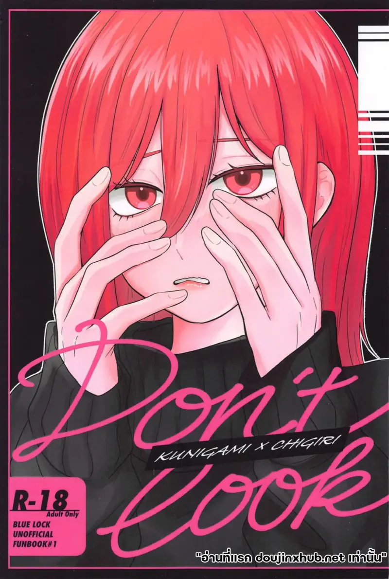 สายตาต้องห้าม