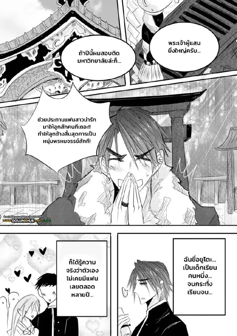 พรจากศาลเจ้า 01