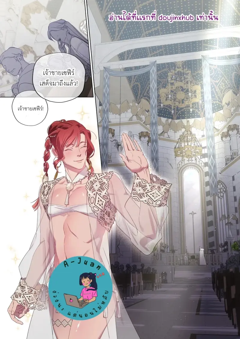 การแต่งงานครั้งยิ่งใหญ่ของสองเผ่าพันธุ์ 01