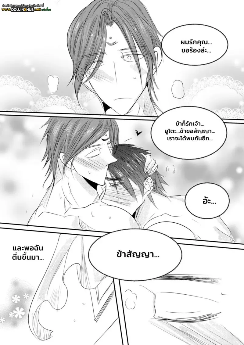 พรจากศาลเจ้า 02