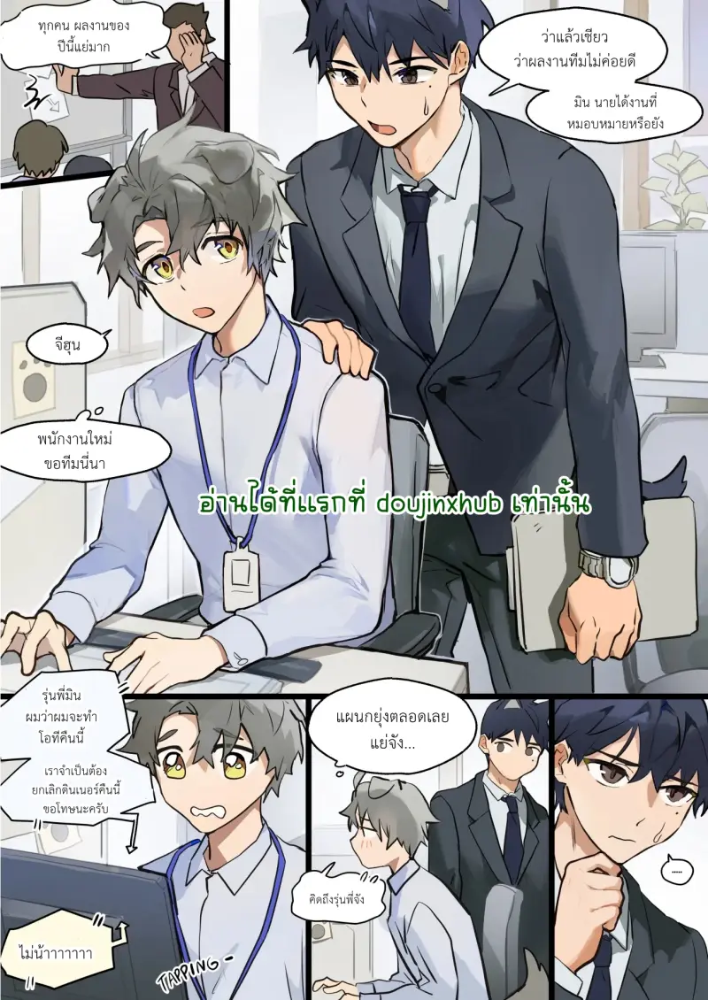 เรื่องราวความรักลับๆ ในบ้านของมิน