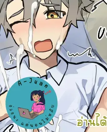 ผมอยากทำที่ออฟิศ 01