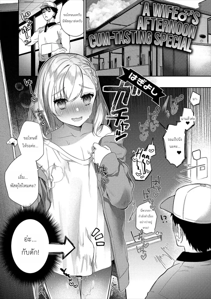 อาหารยามบ่ายของคุณภรรยา