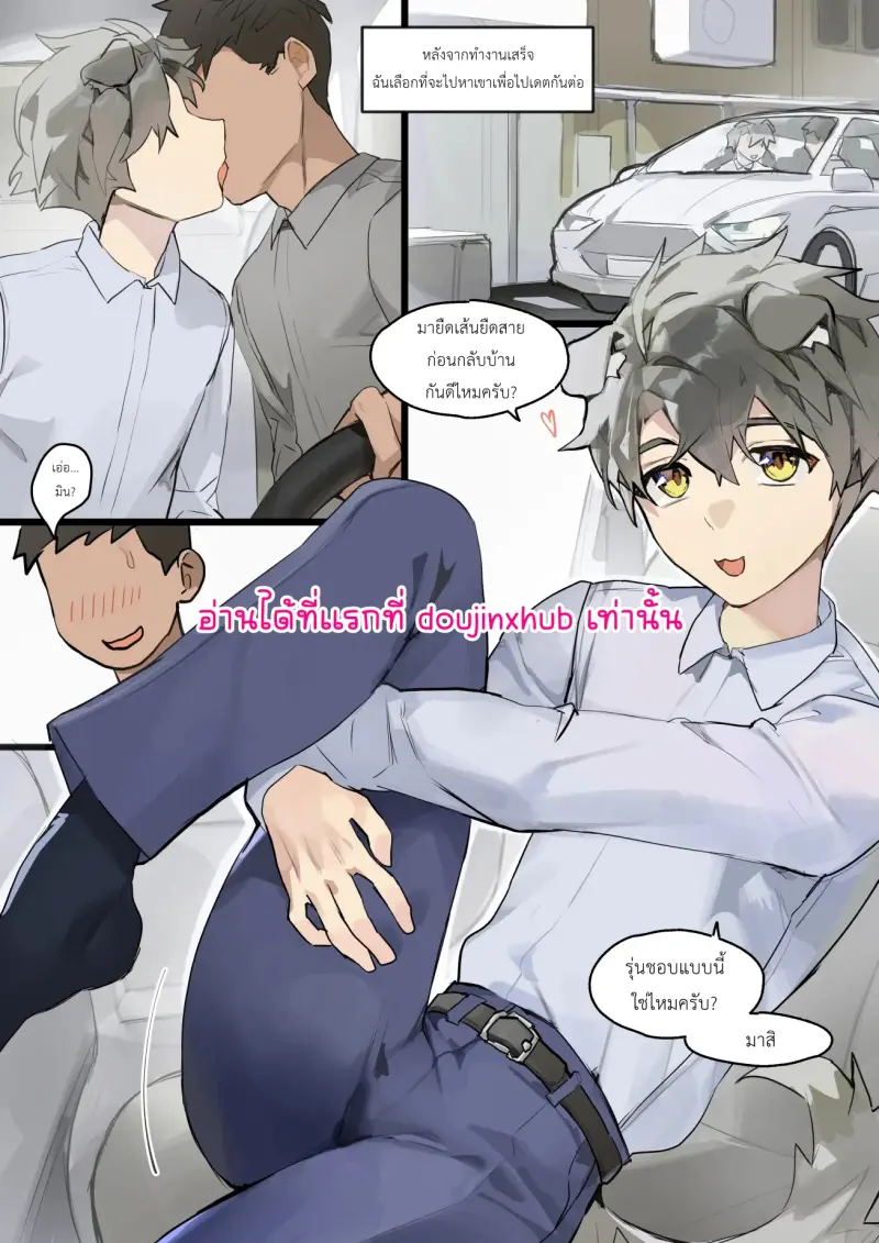ผมอยากทำที่ออฟิศ 02