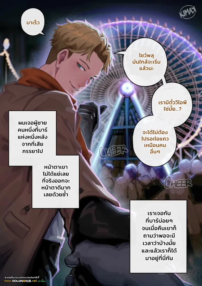 ท่ามกลางพลุไฟ