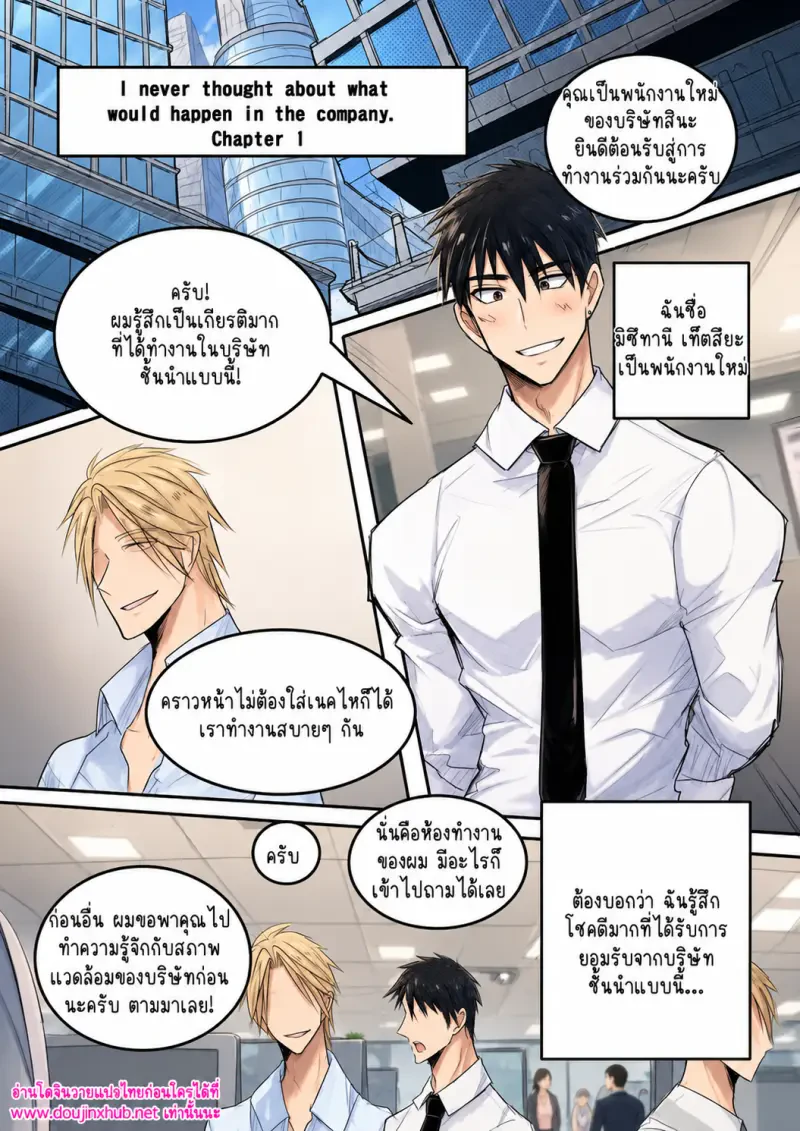 เรื่องเหลือจะเชื่อในออฟฟิศ 01