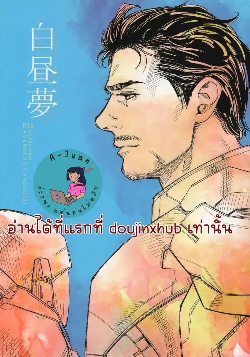 ฝันกลางวัน