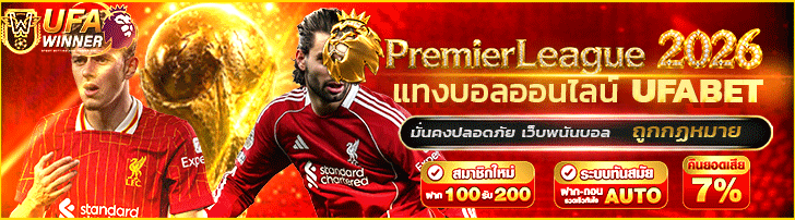 แทงบอล