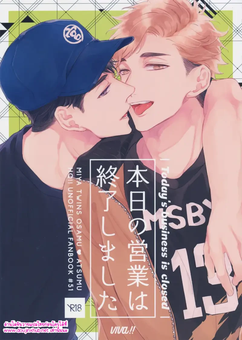 วันนี้เราปิดทำการแล้ว