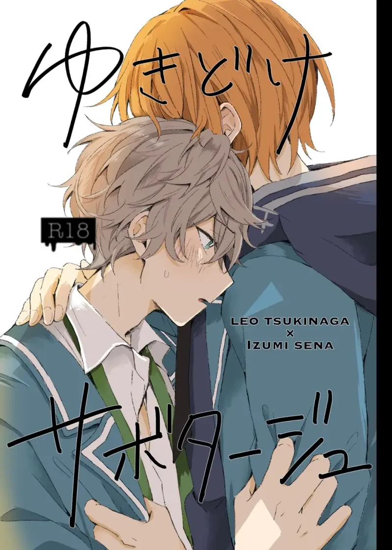 ขัดขวางในยามที่หัวใจเริ่มละลาย 01