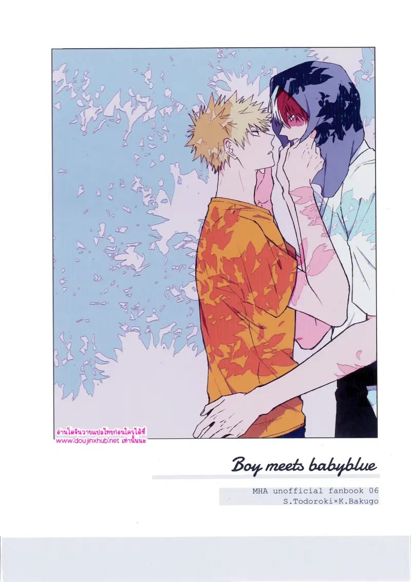 วันที่ผมได้พบสีฟ้า