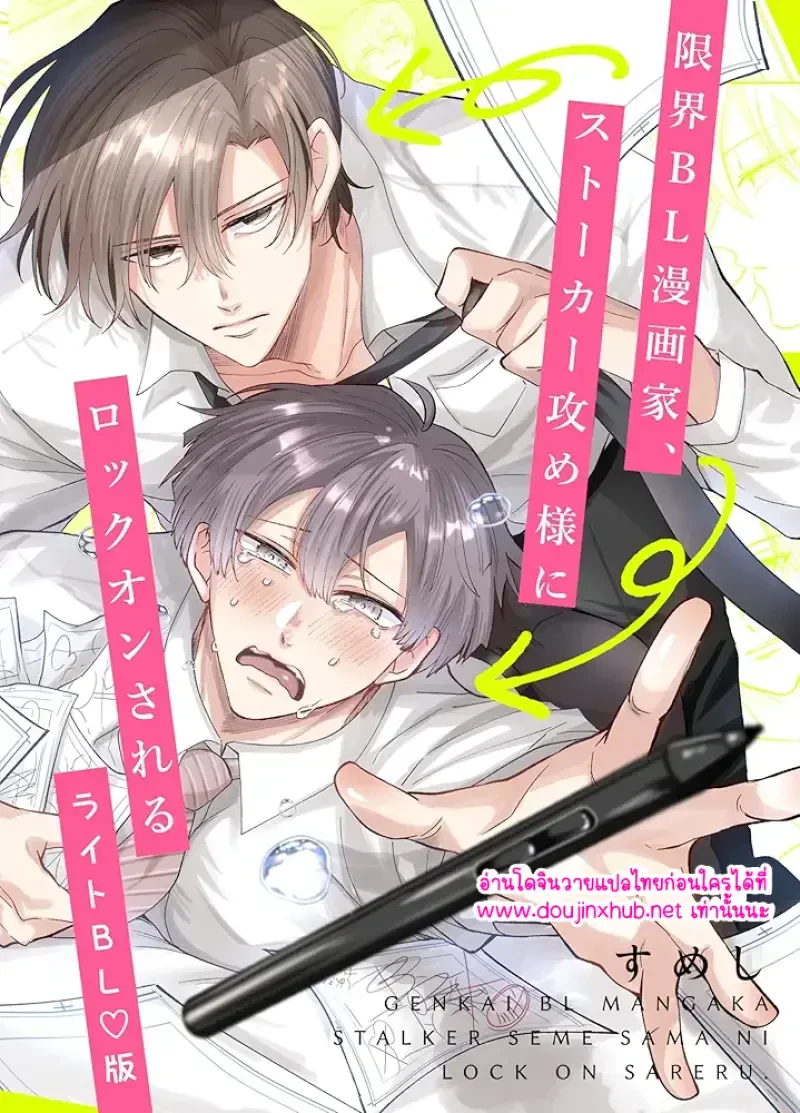 ถูกล็อกเป้าเข้าให้แล้ว 01